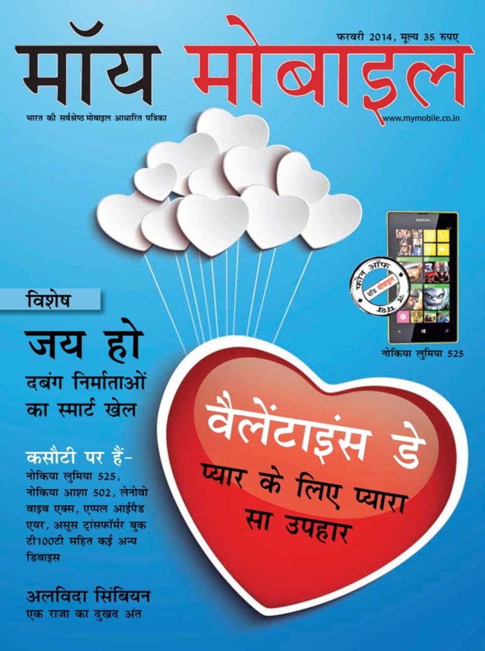 My Mobile HindiFebruary 2014 Magazine Get your Digital Subscription